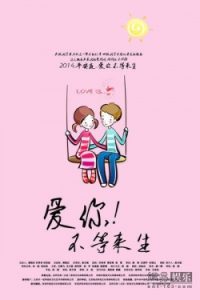 Cherish in Love 2014
