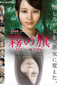 Kiri no Hata 2014
