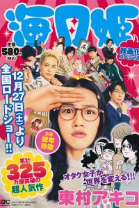 Princess Jellyfish 2014