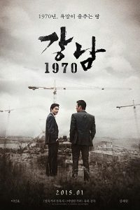 Gangnam Blues 2015
