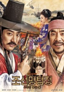 Detective K Secret of the Lost Island 2015