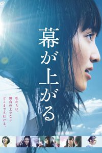 Maku ga Agaru 2015