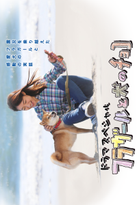 Hula Girl to Inu no Choco 2015