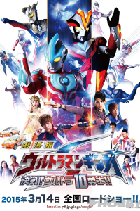 Ultraman Ginga S Movie Showdown The 10 Ultra Warriors 2015