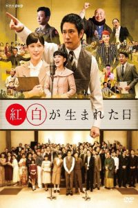 Kouhaku ga Umareta Hi 2015