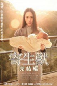Parasyte Part 2 2015