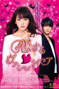 Vampire in Love 2015