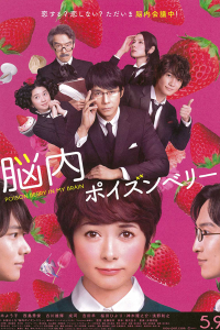 Poison Berry in My Brain 2015