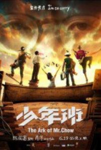 The Ark of Mr Chow 2015