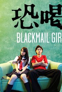 blackmail Girl 2015
