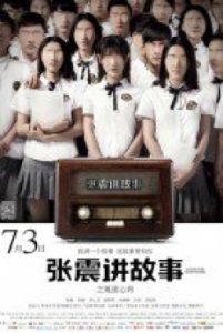 Chang Chen Ghost Stories 2015