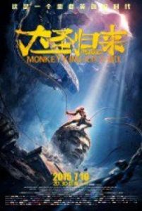 Monkey King Hero Is Back 2015