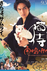 The Cat Samurai Goes to Southern Island 2015