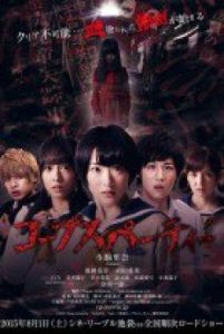 Corpse Party 2015