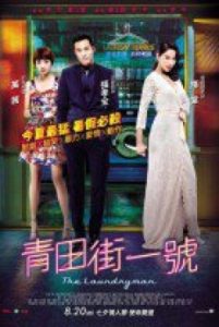 The Laundryman 2015