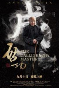 The Calligraphy Master 2015
