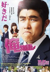 My Love Story Ore Monogatari 2015