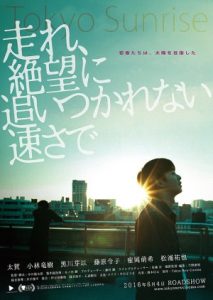 Tokyo Sunrise 2016