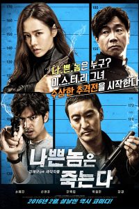 Bad Guys Always Die 2016