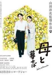 Living with My Mother Nagasaki Memories of My Son 2015