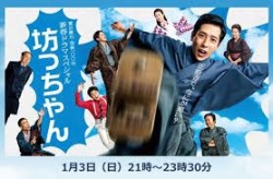 Bocchan 2016