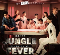 Jungle Fever 2016