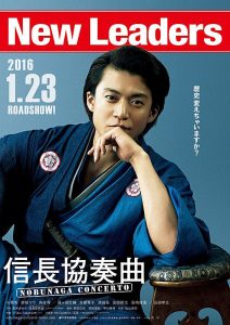 Nobunaga Concerto The Movie 2006