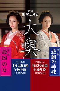 Ooku 2016