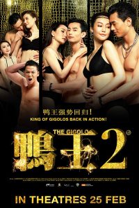 The Gigolo 2 2016