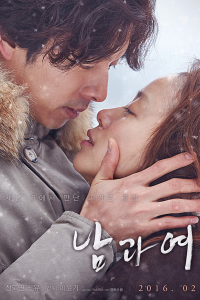 A Man and A Woman 2016