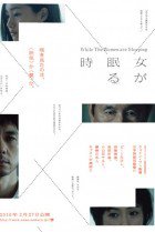 While the Women Are Sleeping 2016