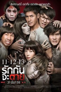 111213 Rak Kan Ja Tai Ghost Is All Around 2016