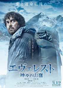 Everest The Summit of the Gods 2016