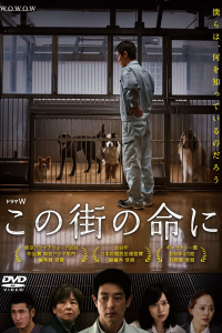Kono Machi no Inochi ni 2016