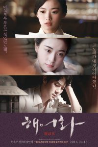 Love Lies 2016