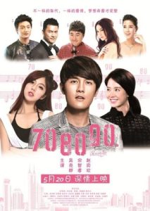 708090 Shenzhen Love Story 2016