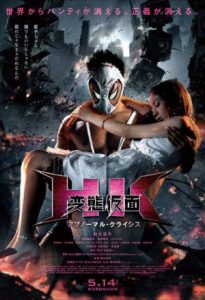 HK Hentai Kamen Abnormal Crisis 2016