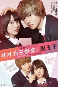Wolf Girl and Black Prince 2016