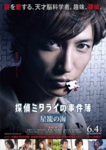 Detective Mitarais Casebook The Clockwork Current 2016