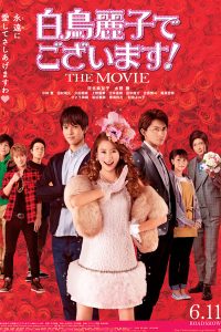 I Am Reiko Shiratori The Movie 2016