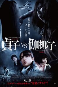 Sadako vs Kayako DUB 2016