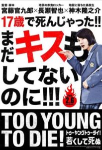 Too Young To Die 2016