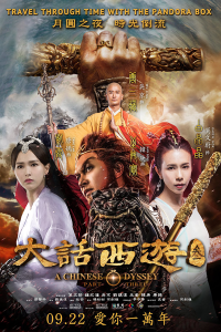 A Chinese Odyssey Part III 2016