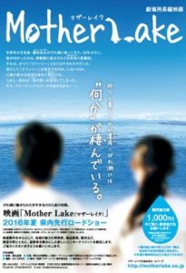 Mother Lake 2016