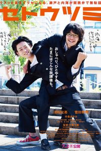 Seto and Utsumi 2016