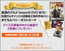 The solitary Gourmet Kodoku No Gurume Hokkaido Special 2016