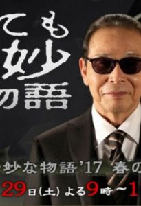 Yonimo Kimyo na Monogatari 2017 Autumn Special 2017