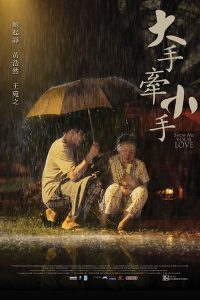 Show Me Your Love 2016
