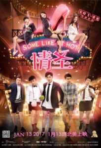 Some Like It Hot 2017