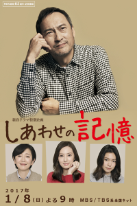 Shiawase no Kioku 2017